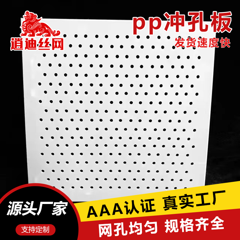 PP塑料沖孔網