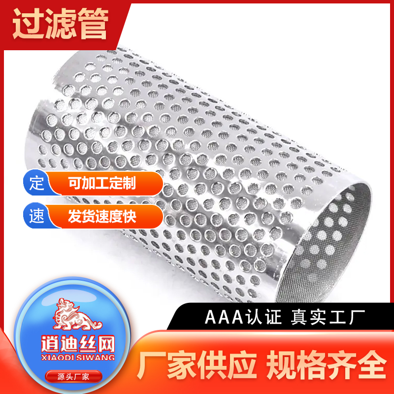 不銹鋼沖孔過濾管的耐溫程度多少？