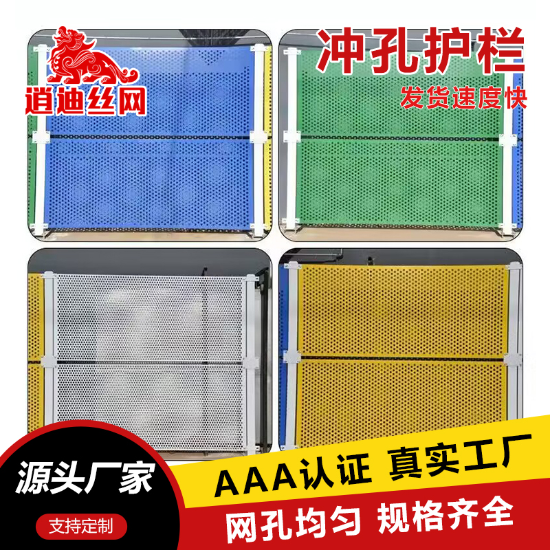 沖孔圍擋的生產(chǎn)規(guī)范標準是否有國家或行業(yè)標準？